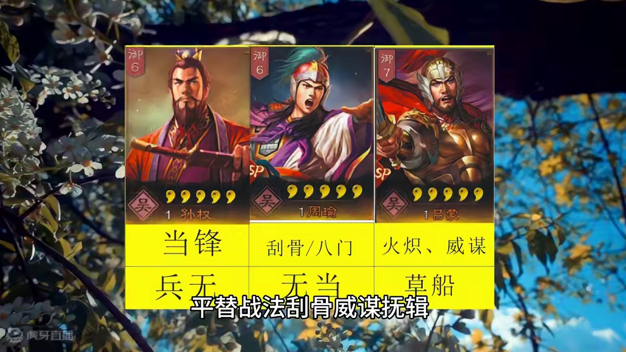 SP周瑜的新搭档，效果同样出色 #三国志战略版 #三战创作者计划