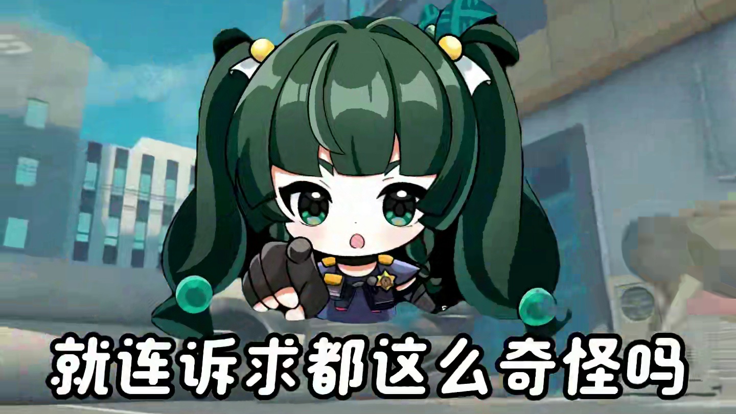 青衣：不接六分街的活#绝区零 #绝区零公测 #绝区零创作激励计划 #绝区零青衣 #绝区零杂谈