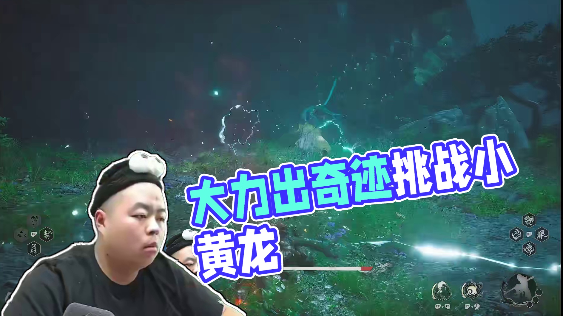 最难打的隐藏BOSS小黄龙？还得是大力出奇迹！#黑神话悟空