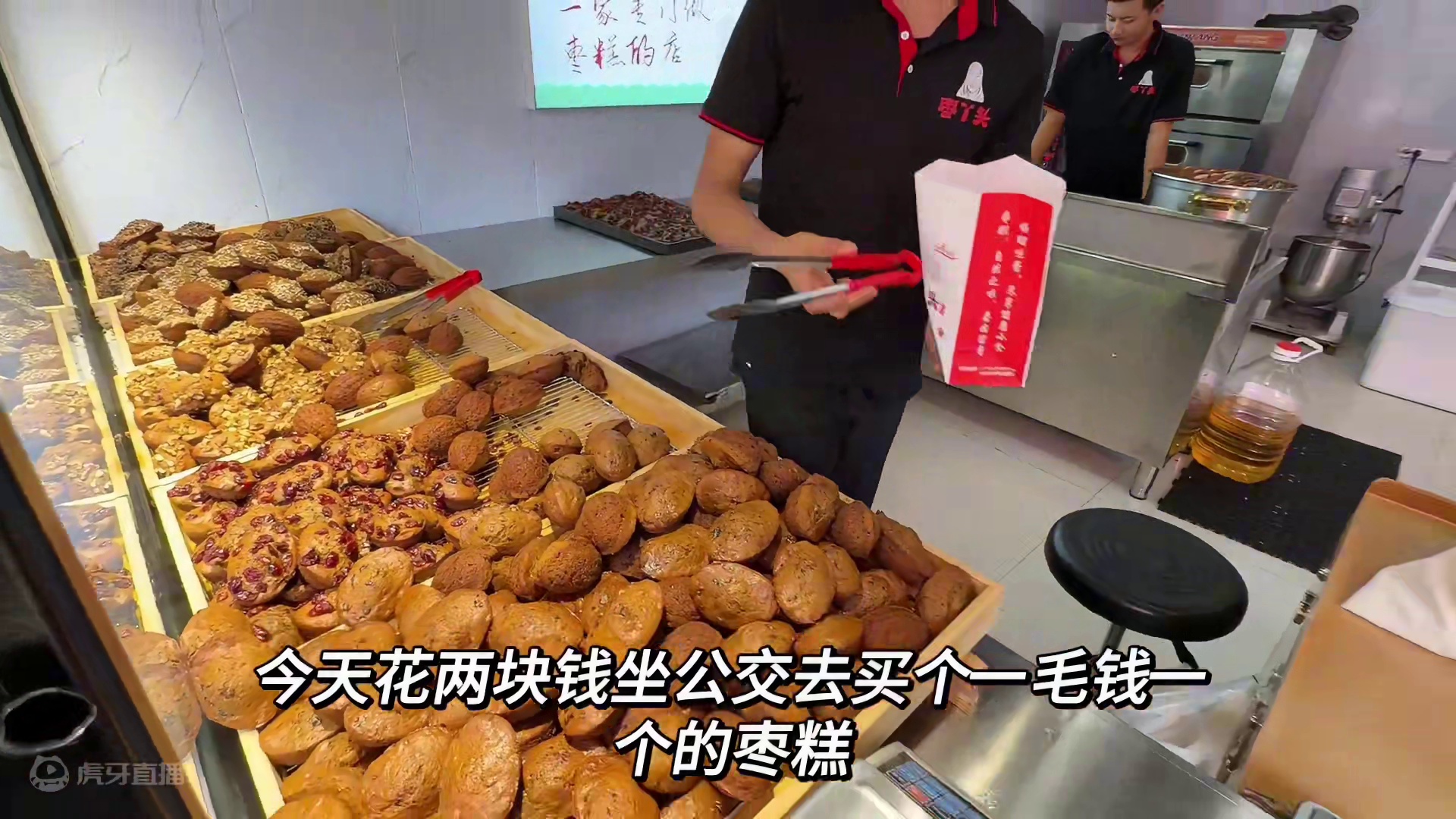 枣丫头一毛钱一个原味枣糕快充呀 #兰州兰州 #枣丫头#兰州地标美食推荐 #枣糕 #甘肃美食