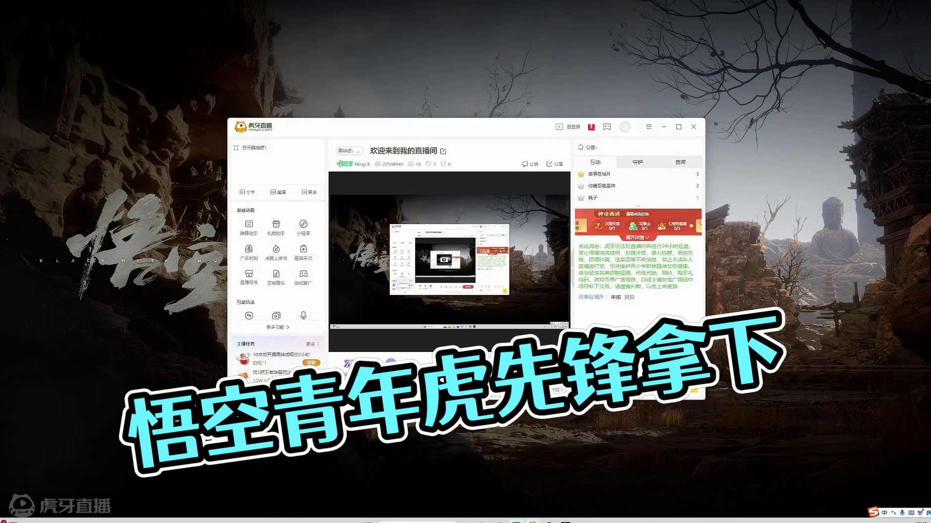 黑神话悟空-22（青年虎先锋下）