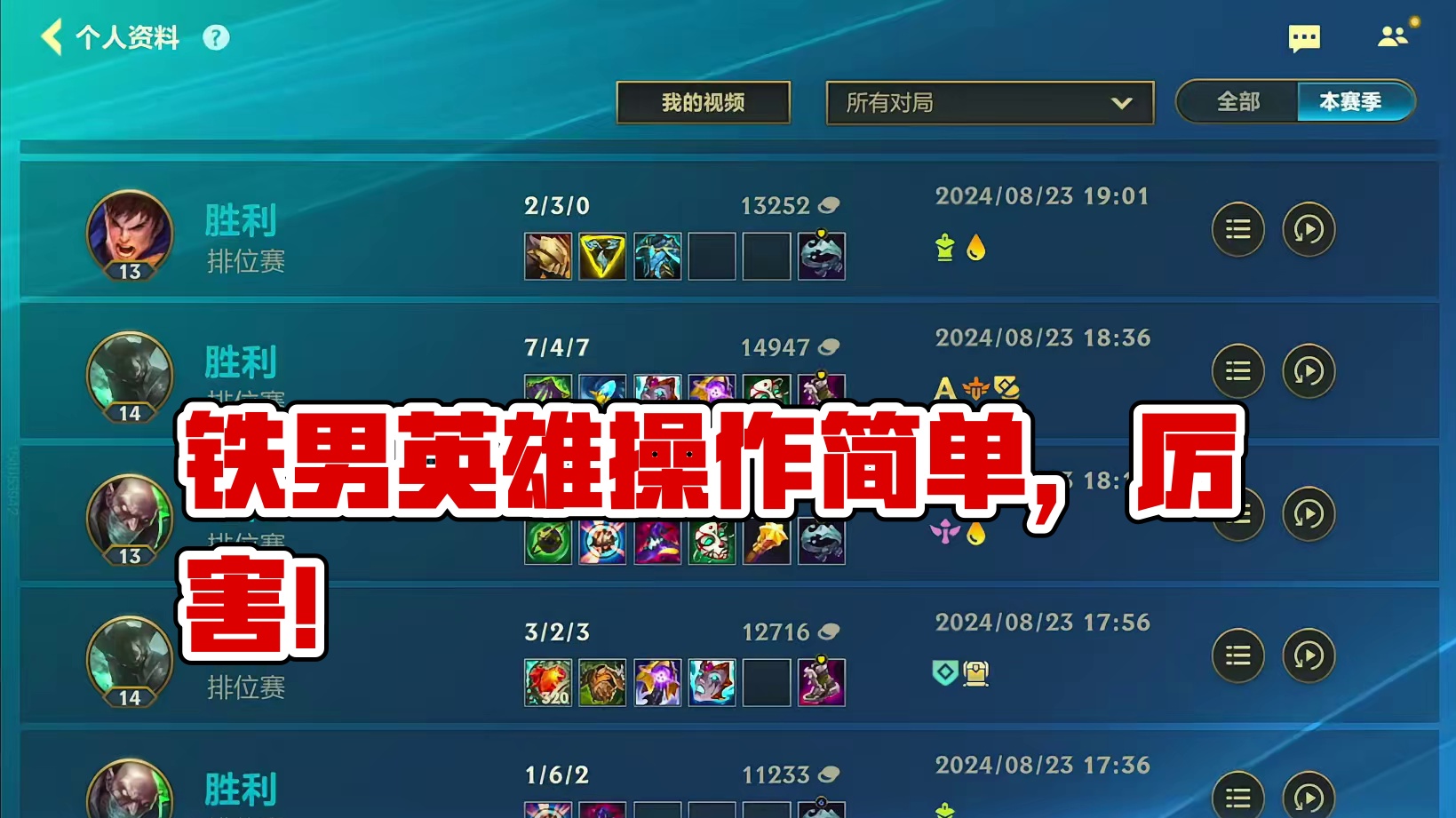 铁男是真的有点厉害这英雄 #lol手游进化海克斯峡谷 #铁男 #lolm  #英雄联盟手游