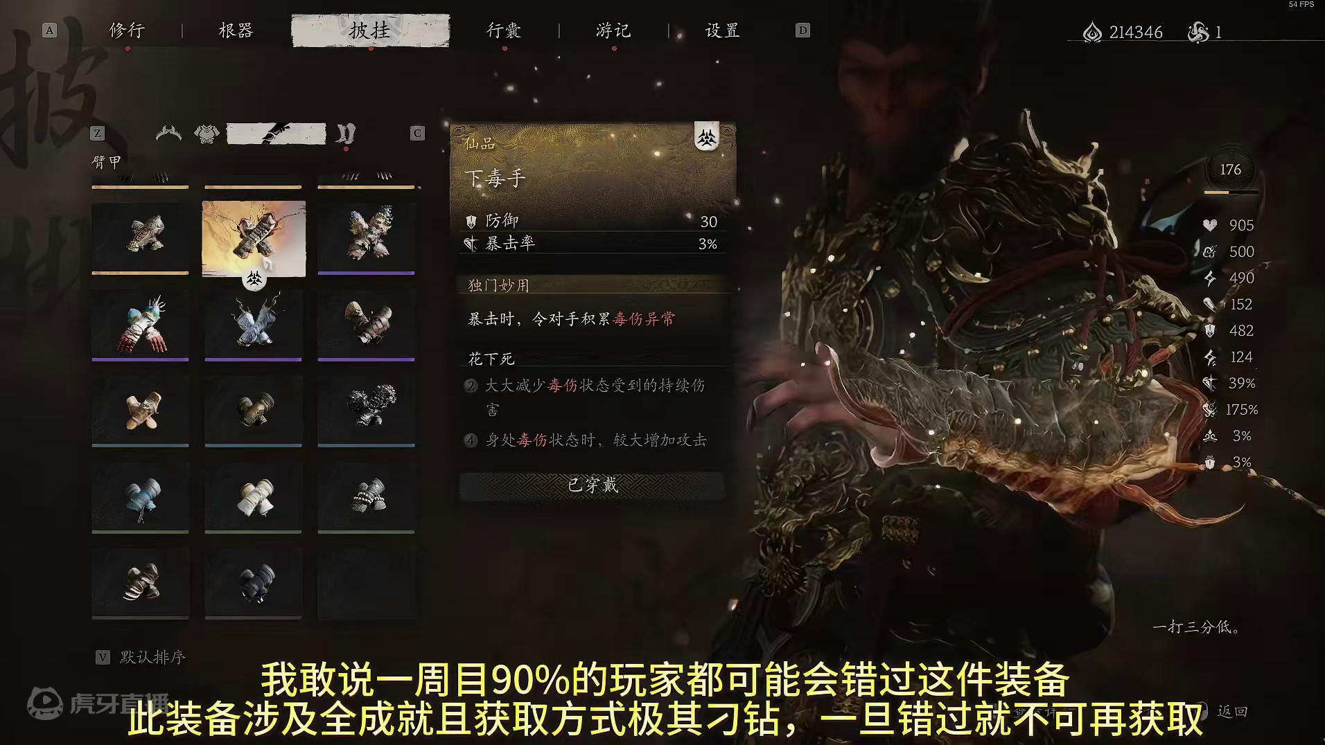 一周目90%的玩家应该都会错过这件装备：黑手道人的小手手 #steam游戏 #游戏日常 #游戏 #黑
