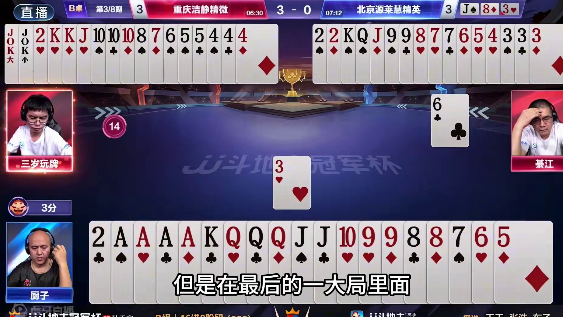 斗地主：十年罕见最离谱大昏官！三分牌局十年功力！结局一剑封神#斗地主残局 #斗地主