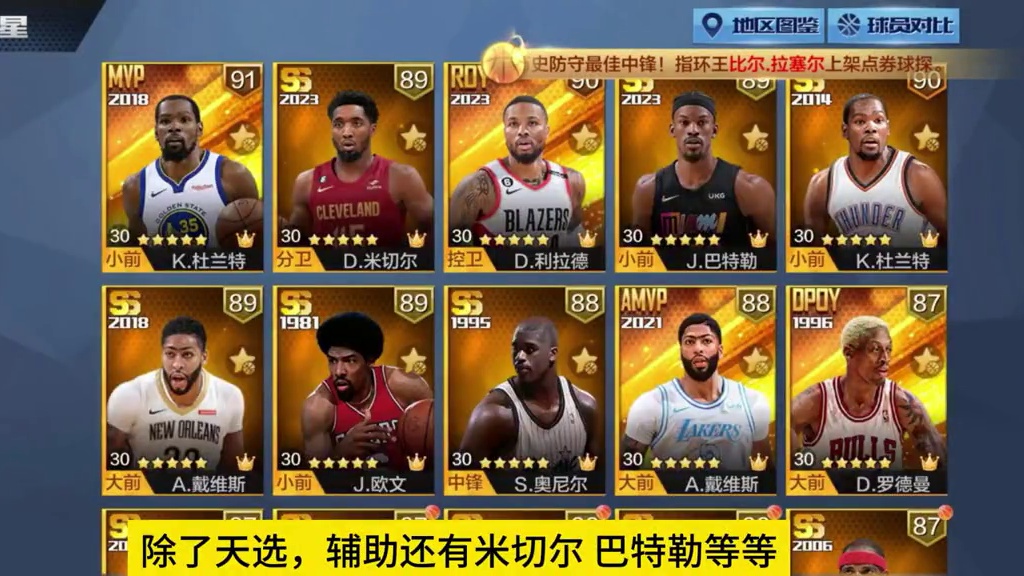 利拉德毕业？还是天选#最强nba #最强nba手游 #篮球游戏