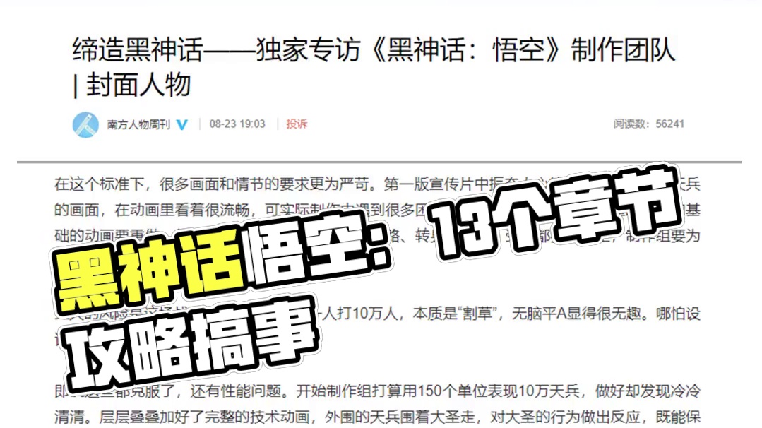 不是吧，黑神话悟空原本应该有13个章节？ #黑神话悟空  #steam游戏 #还得是主机大作