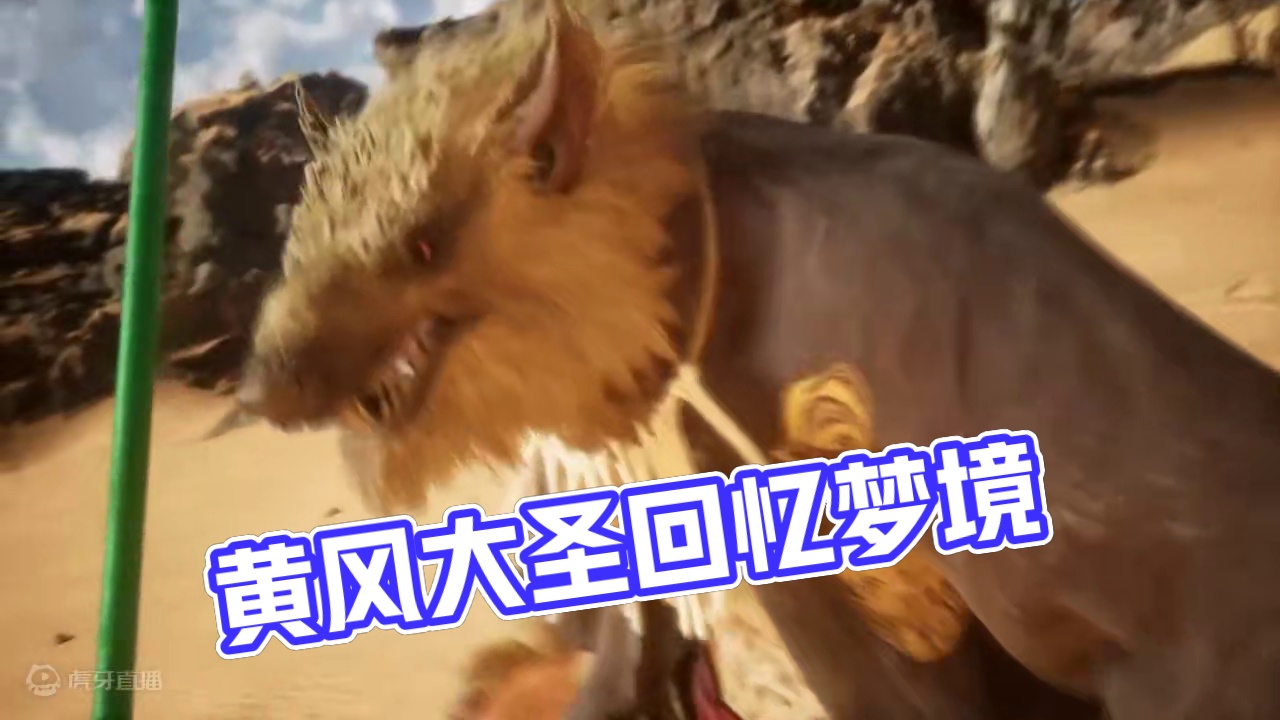 黑神话只有一个大圣，那就是我黄风大圣！ #黑神话悟空  #单机游戏 #steam游戏 #游戏cg  