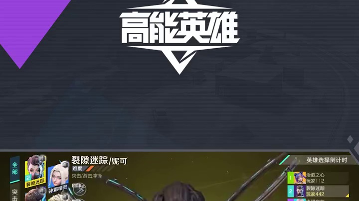 《一分钟走近高能世界》妮可实战攻略 妮可进阶实战技巧，学会就上分！#高能英雄  #S5新版本日冕城传