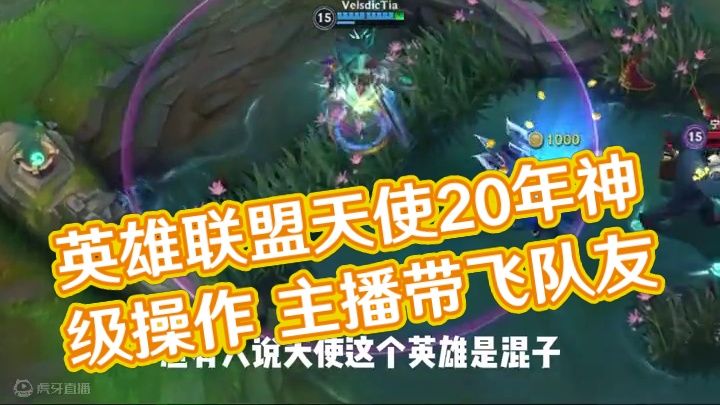 视频什么样 直播就是什么样 #lolm #lol手游进化海克斯峡谷