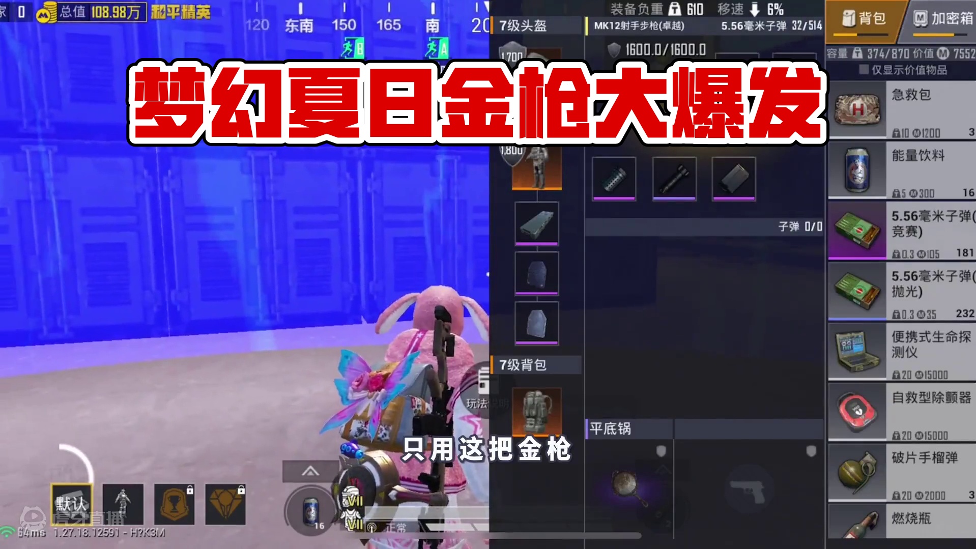 在和平精英过梦幻夏日~