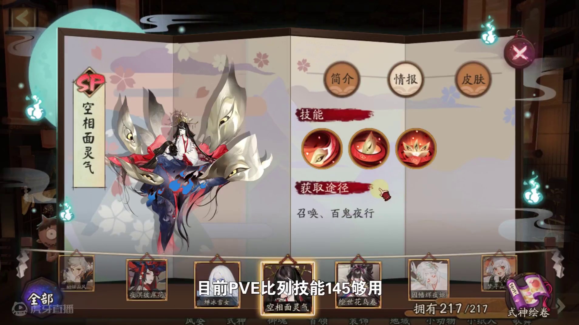 【攻略】全式神就业分析-SP式神下篇 #阴阳师 #光总这是我的入职申请 #我们一起玩过的阴阳师 #攻