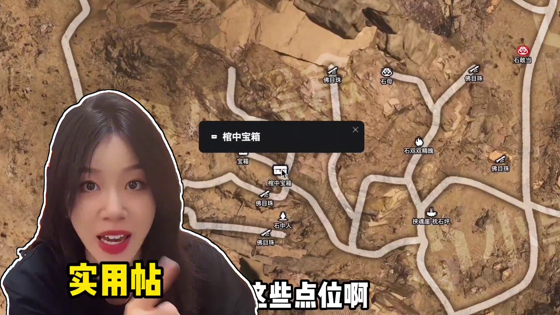 实用的来了！黑神话速通技巧！ #黑神话地图 #黑神话悟空地图 #黑神话悟空