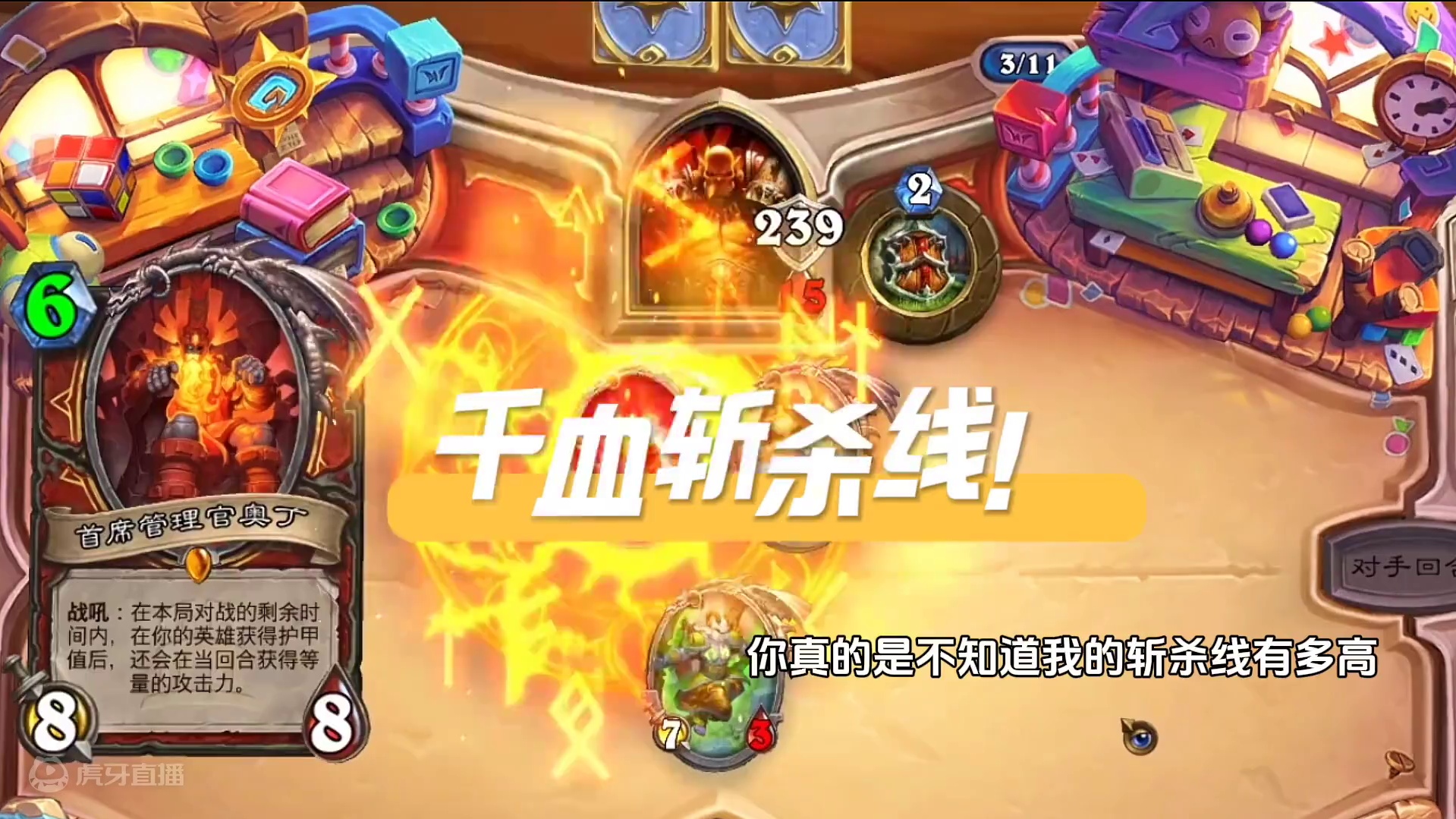 什么居然斩杀线有一千？#炉石传说 #游戏流量风向标 #游戏风向标