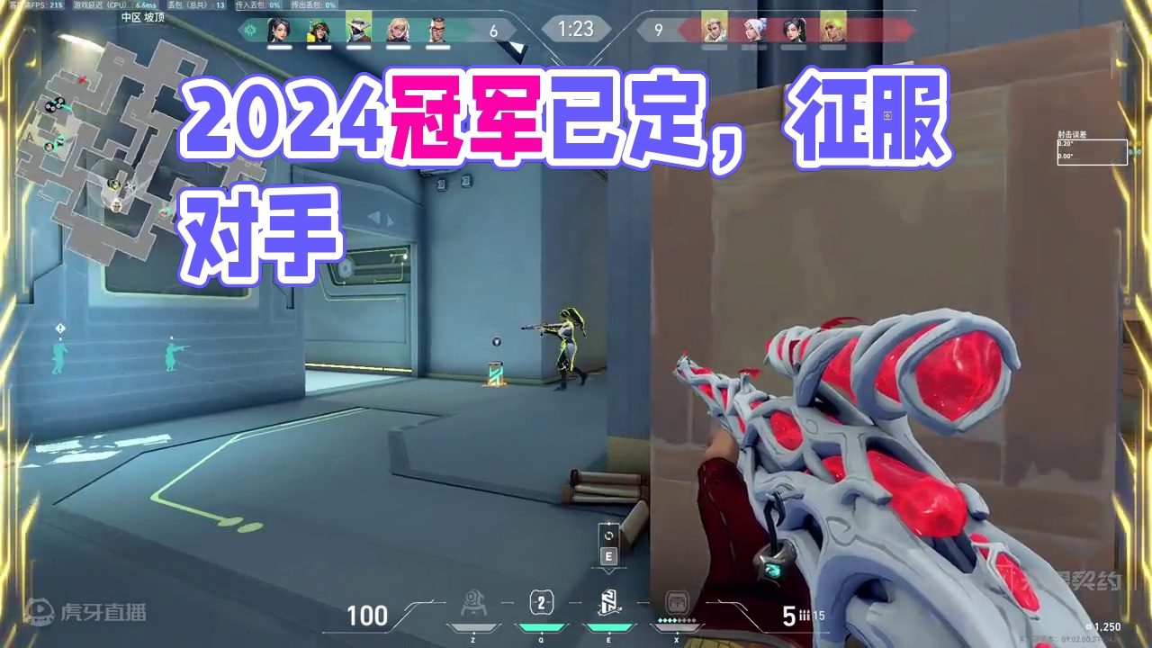 三点的比赛还没打 我已经知道谁是2024的冠军了#无畏契约 #valorant #瓦罗兰特 #edg