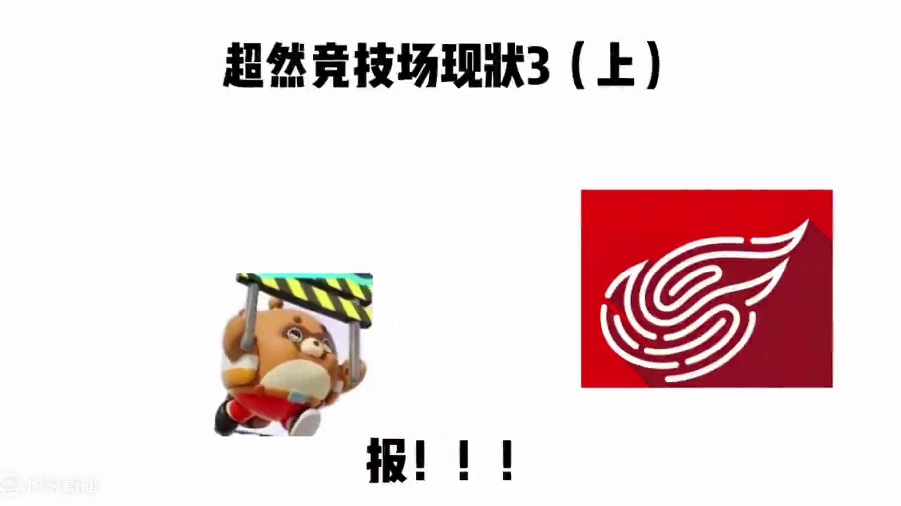 超燃竞技场现状！ #蛋仔派对 #蛋仔小剧场#蛋仔女孩 #游戏日常  #蛋仔派对创作者激励计划