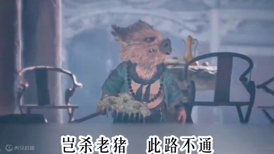 八戒皮气太暴了吧！#黑神话悟空创作激励 #黑神话悟空 #黑神话火了想重看西游记  #我的黑神话怎么和