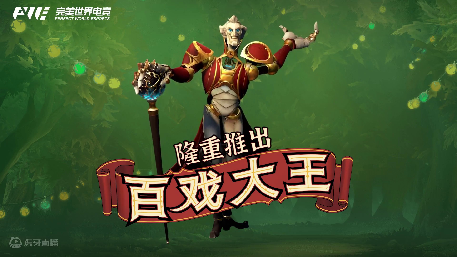【DOTA2】新英雄百戏大王-技能介绍
#DOTA2 #刀塔 #百戏大王
