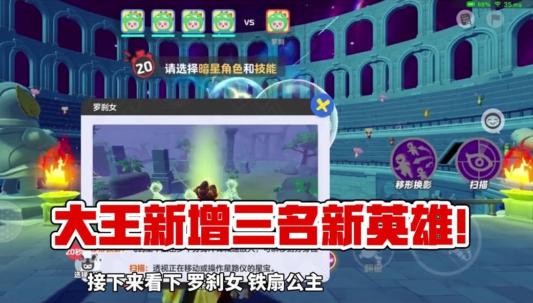 大王新增暗星、红孩儿 罗刹女 牛魔王，实战技能效果#元梦之星 #畅玩元梦夏日乐园 #元梦之星精灵之森