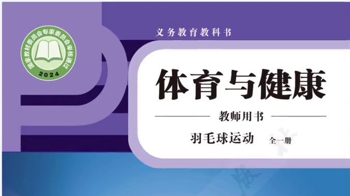 体育教学新学期、新课标、新教材大家准备好了吗？#新学期 #新教材 #体育新教材 #体育教学 #体育课