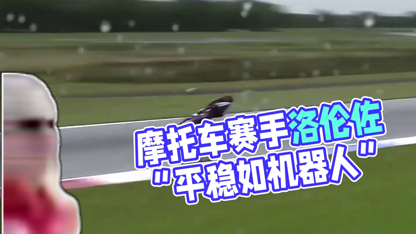 用两个字来形容这一波“坚强”#motogp #洛伦佐 #摩托车 