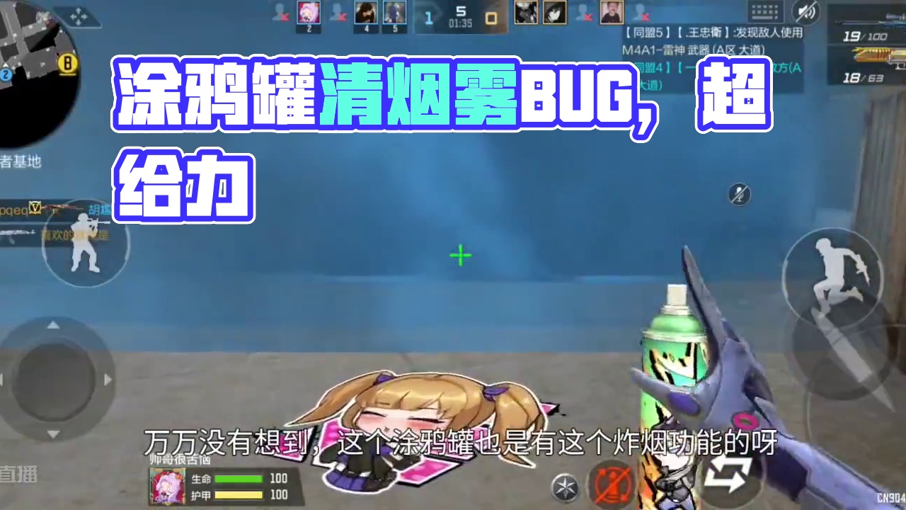 CF手游又出逆天bug！涂鸦罐居然可以清除烟雾！仓库里有涂鸦罐的兄弟赢麻了！#看看cfm怎么个事 #