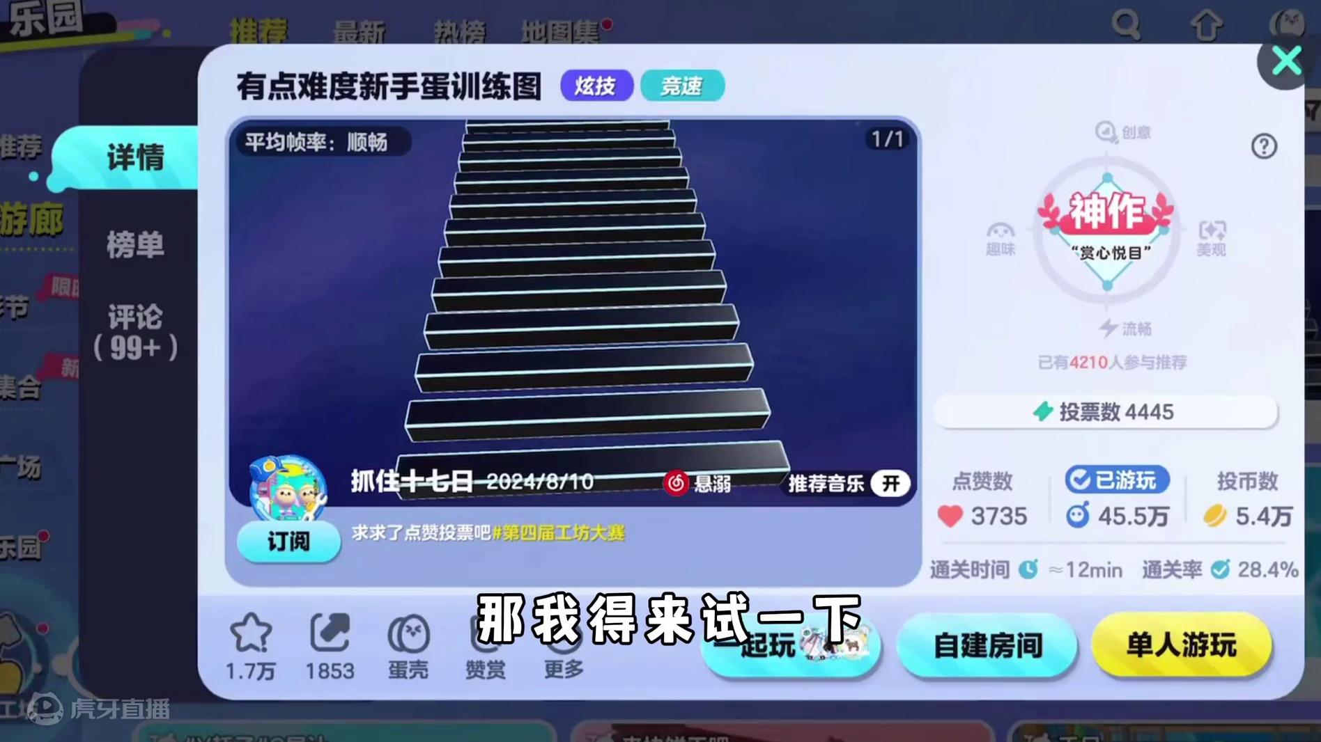 蛋仔派对：有点难度的新手训练图，作者怕不是对难度有点误解！ #蛋仔派对  #蛋仔小剧场  #蛋仔打破