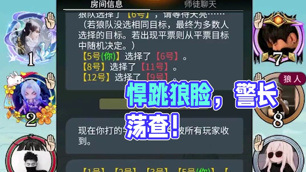 板子：镜隐迷踪。悍跳狼大战贴脸狗，净化游戏环境#狼人杀#神秘狗 #网易狼人杀 #狼人杀星赏金计划