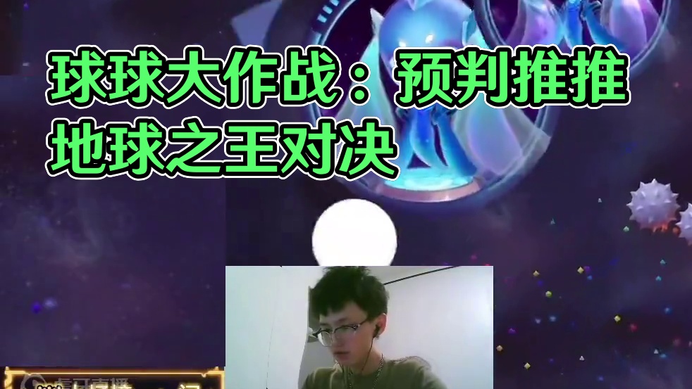 《简单游戏》#球球大作战