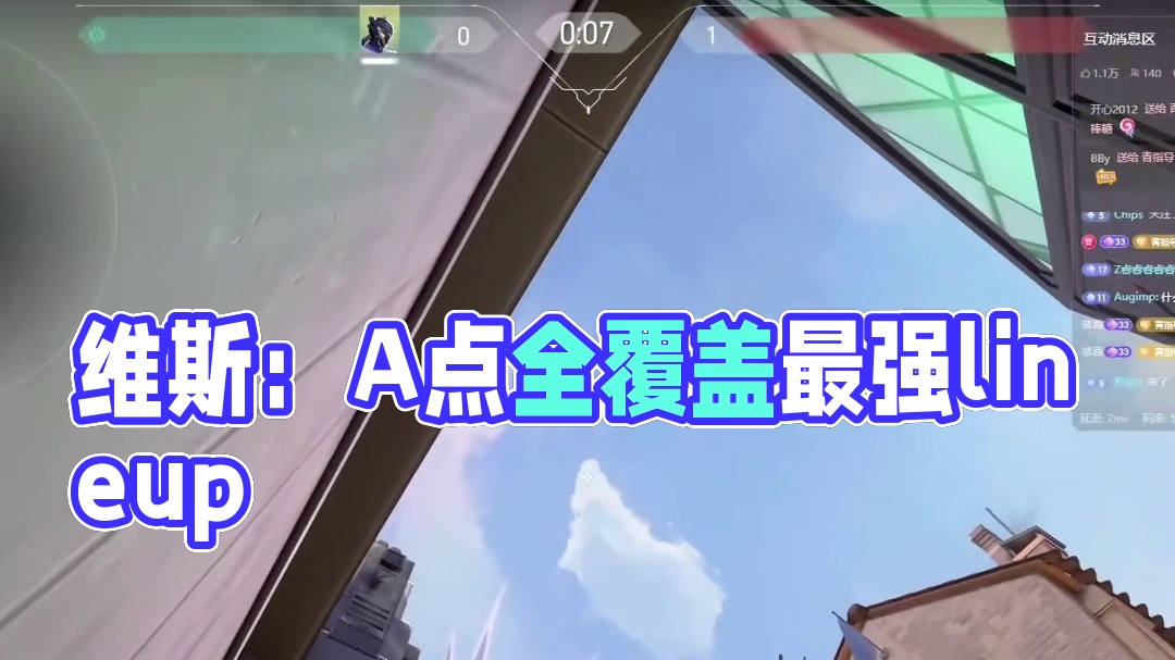 新英雄维斯-亚海悬城A点全覆盖最强lineup！ #御浪制作 #无畏契约新英雄维斯 #无畏契约英雄现