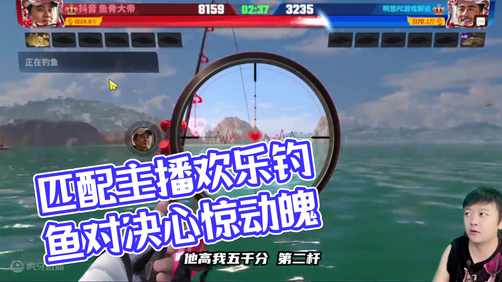 匹配到另一名主播！打的我心惊动魄 匹配到另一名主播！打的我心惊动魄#欢乐钓鱼大师 #人人都是钓鱼大师
