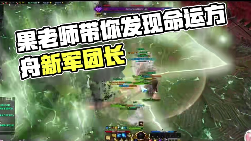 果老师的普瘟教学 第一期 #命运方舟 #命运方舟新军团长 #寻找命运方舟最有才的你