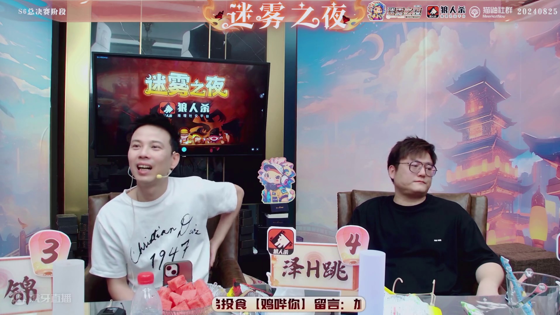 迷雾之夜S6 总决赛20240825 第三局 迷雾装甲