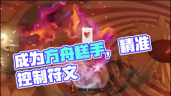 如何成为方舟糕手，别眨眼，仔细看#命运方舟 #命运方舟新军团长 #一镜到底