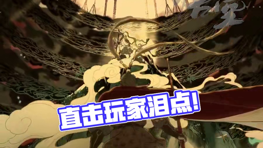 这段直接封神！直接玩到热泪盈眶！震撼全世界玩家！#黑神话悟空      #游戏内容风向标    #还