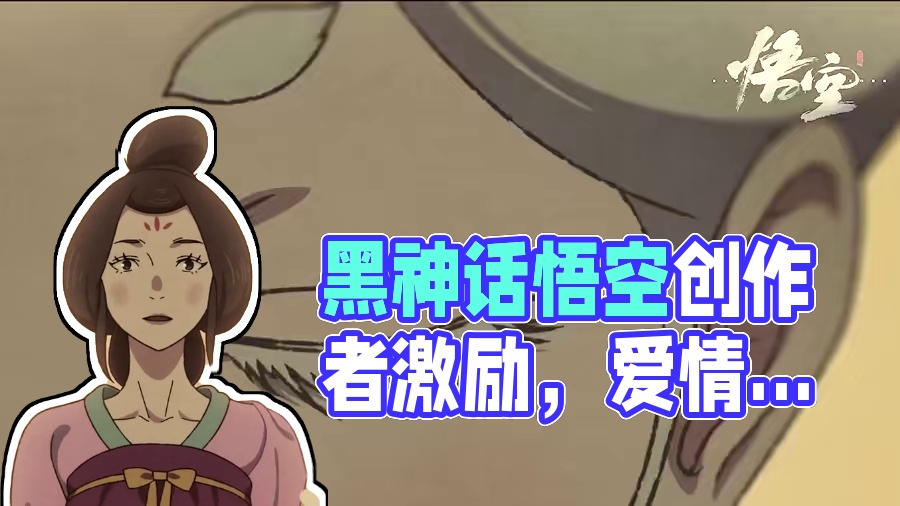 多情自古空余恨，此恨绵绵无绝期#黑神话悟空 #黑神话悟空创作激励  #黑神话悟空创作者激励 #游戏内