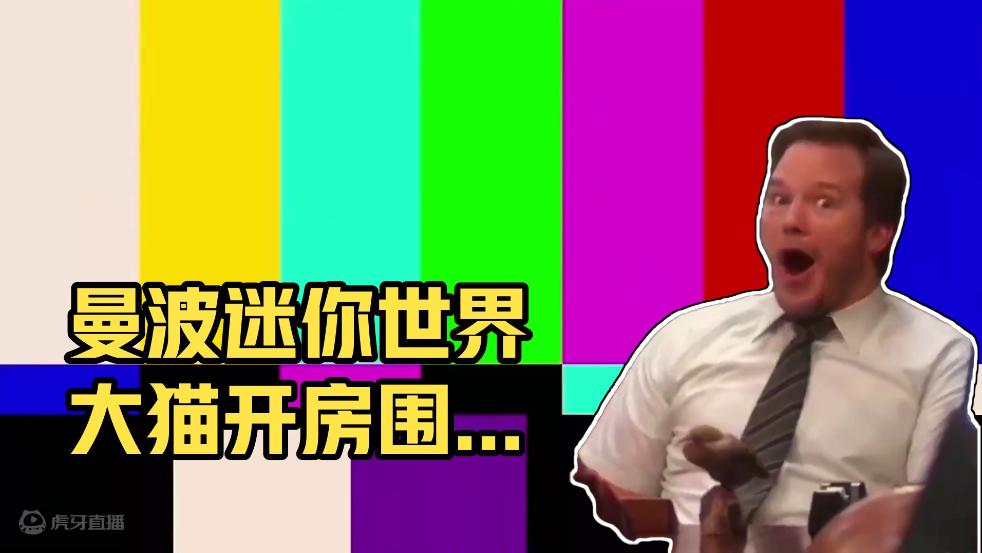 快建房晚上有曼波，曼波那么可爱，你为什么要打她！ #曼波 #OY家族 #迷你世界大猫 #迷你世界