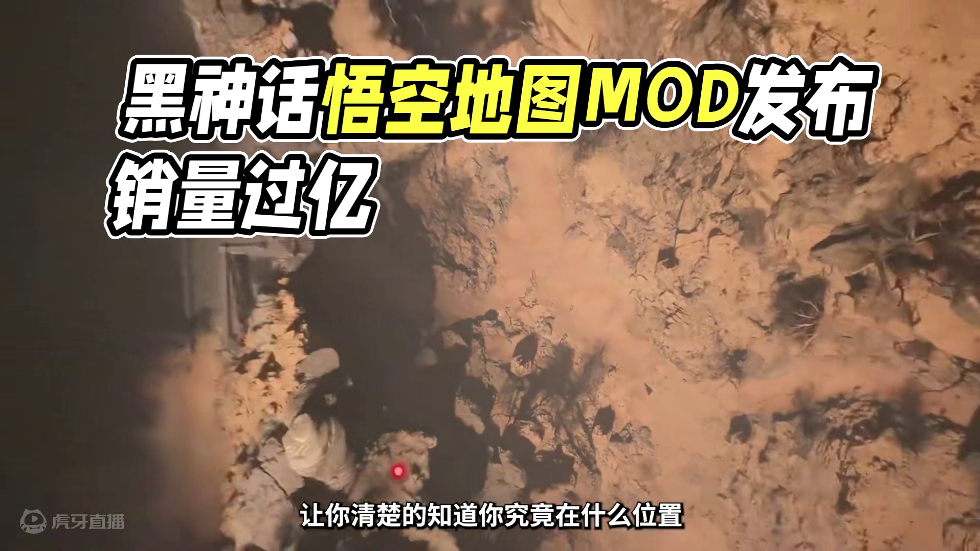 黑神话地图MOD已经上线丨V社新游Deadlock上线商店页面！育碧新游口碑崩盘！steam喜加一！