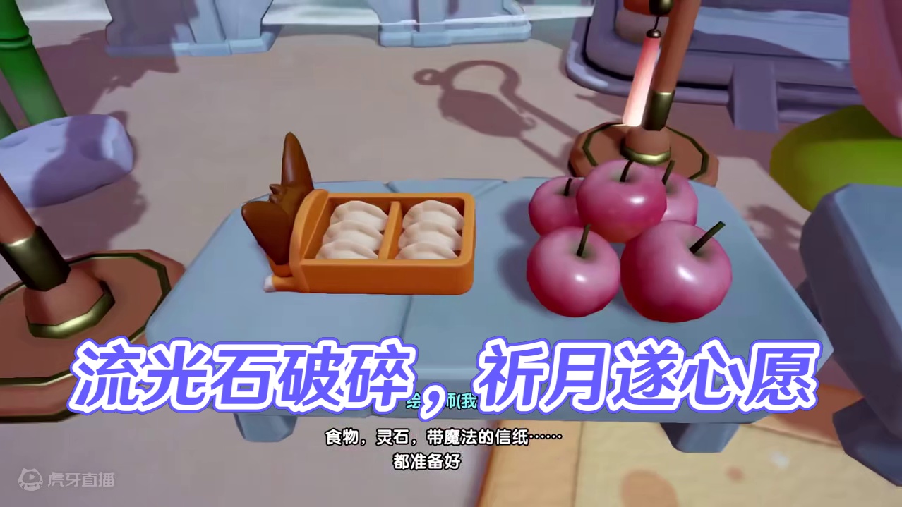 风华入梦里，祈月遂心愿（上） 流光石破碎，祈月精灵已经无法实现愿望？“最轻快的风”到底在何方？
#梦