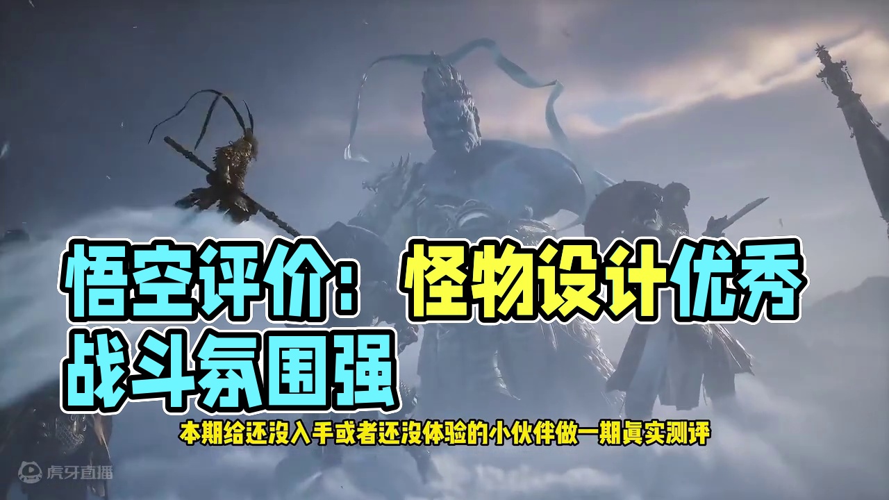 黑神话悟空普通玩家的真实评价！ #黑神话悟空 #黑神话 #黑神话悟空创作激励
