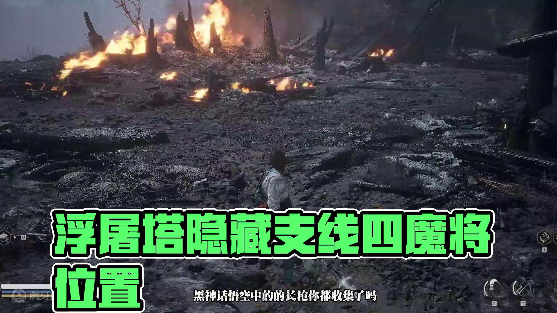 黑神话还能使用枪，浮屠塔三王子隐藏支线四魔将位置 #黑神话悟空  #黑神话悟空创作激励  #stea