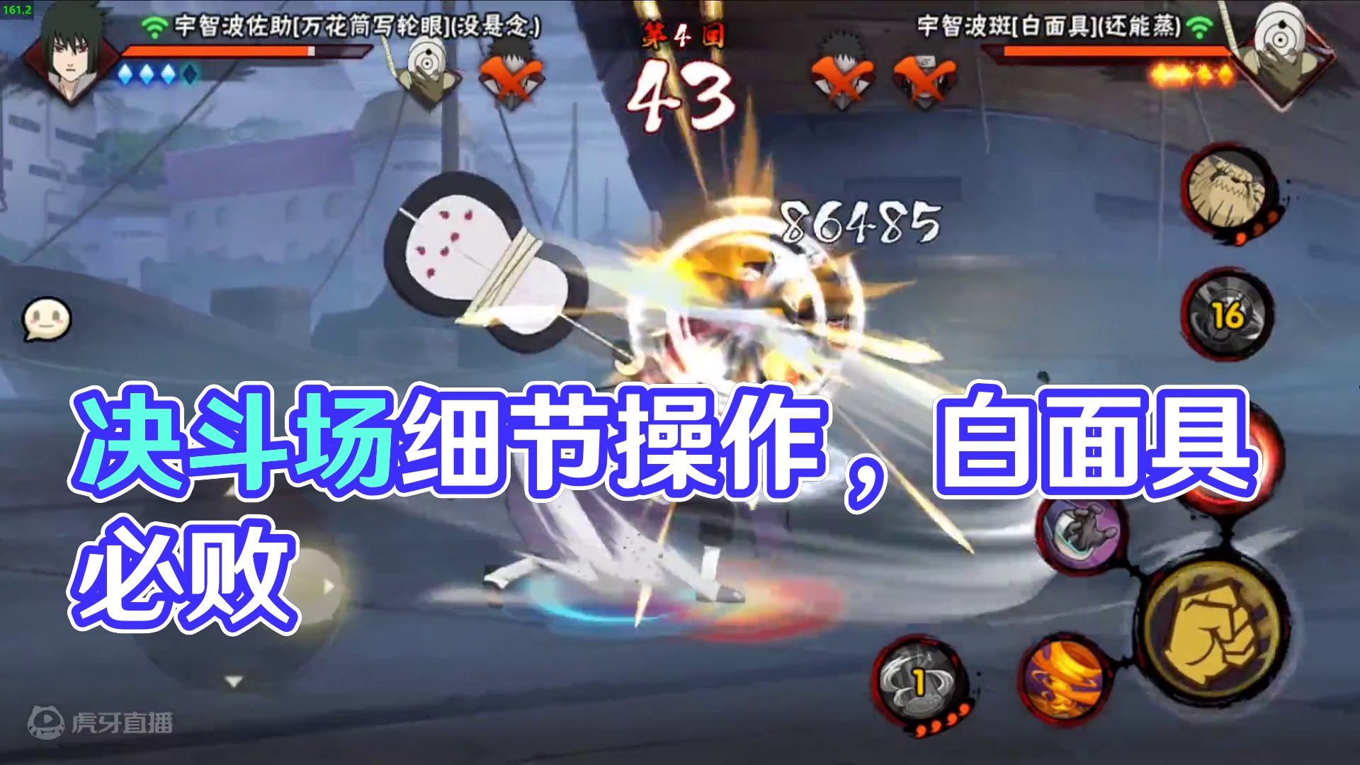 决斗场噩梦来了#火影忍者手游 #白面具 #细节操作 #超影
