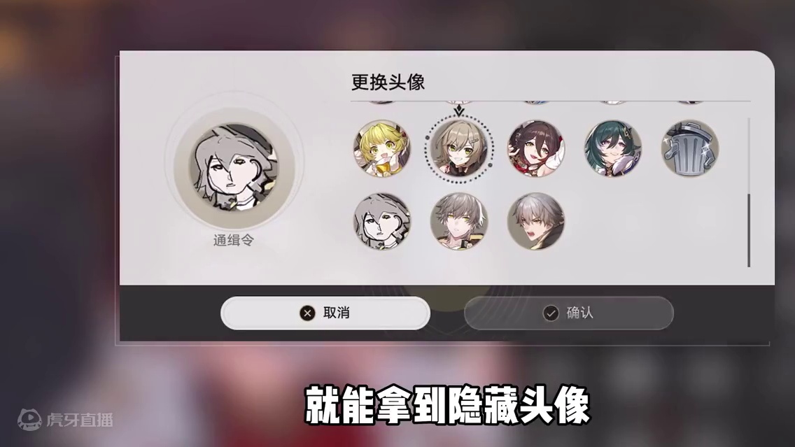 以防有人还不知道星穹铁道隐藏头像都是这样拿的 #崩坏星穹铁道 #明霄竞武试锋芒 #崩坏星穹铁道攻略 