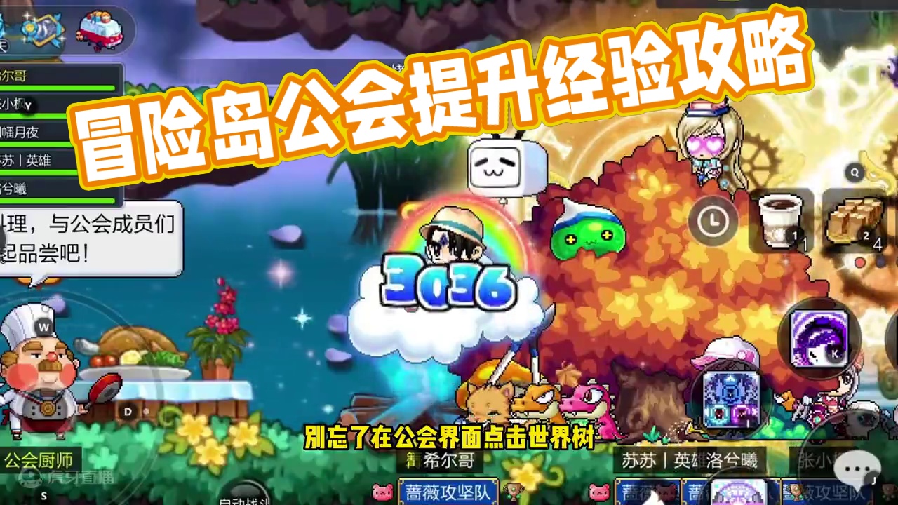 冒险岛公会获取经验攻略！ #冒险岛枫之传说 #冒险岛手游周年庆 #冒险岛激励计划