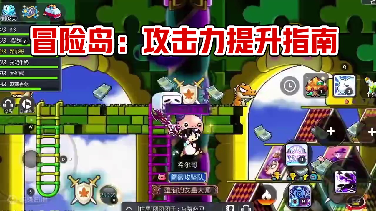 冒险岛提升攻击力教学！ #冒险岛枫之传说 #冒险岛手游周年庆 #冒险岛激励计划