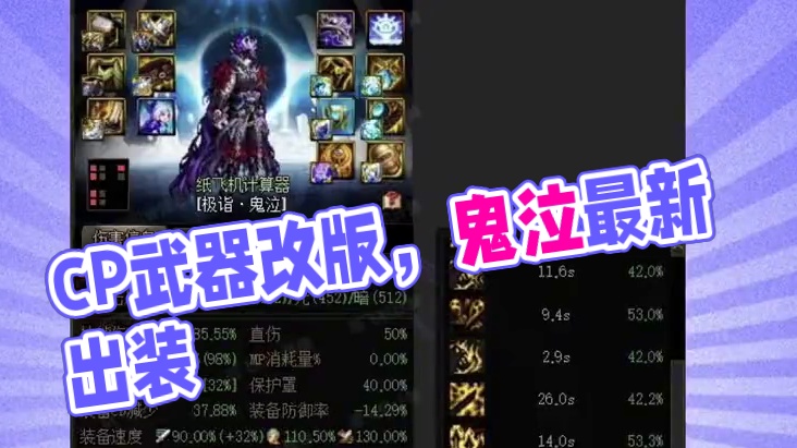 DNF：CP武器改版后，鬼泣的最新出装推荐！ #地下城与勇士