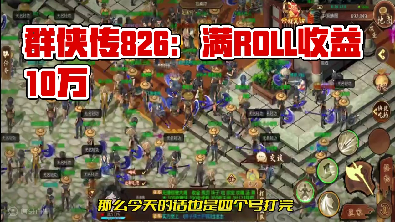 #手游推荐 #游戏日常分享 群侠传8.26 收入