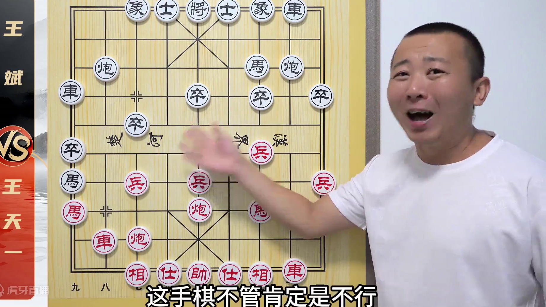 一招棋差点又被“实名举报”王天一VS王斌 象棋大师比赛解说 一招棋差点又被“实名举报”王天一VS王斌