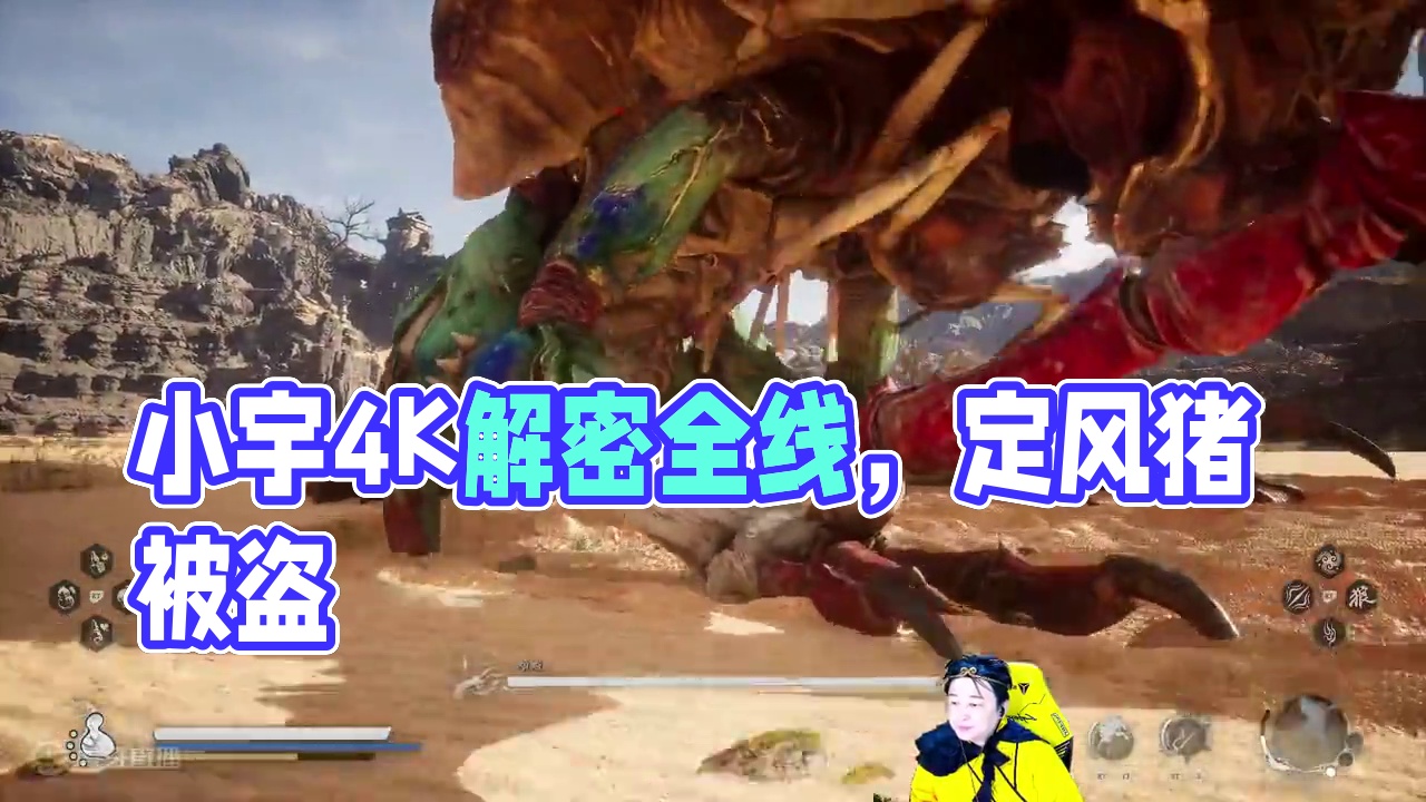 小宇4K《黑神话：悟空》二周目全支线地毯式流程通关15期 #黑神话悟空 #游戏解说 #游戏攻略 #主