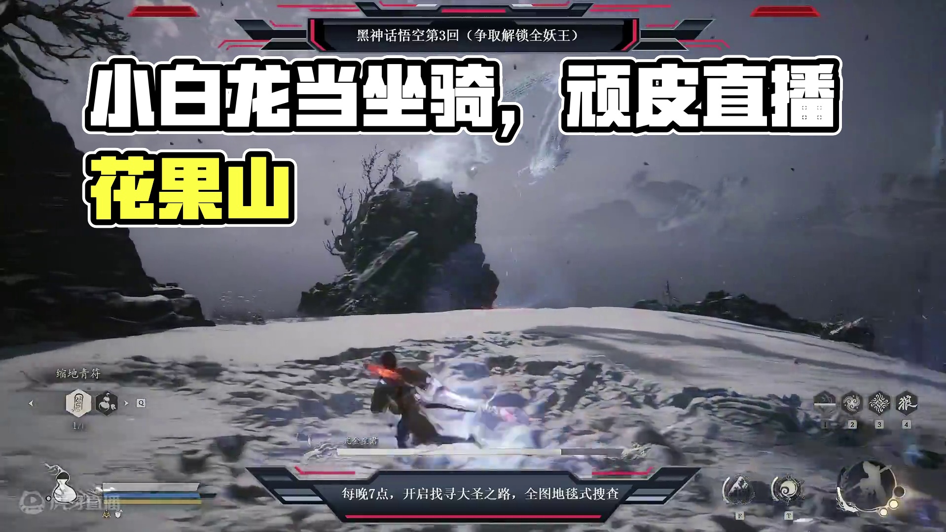 总感觉这小白龙死的可惜了，要是能当坐骑多好