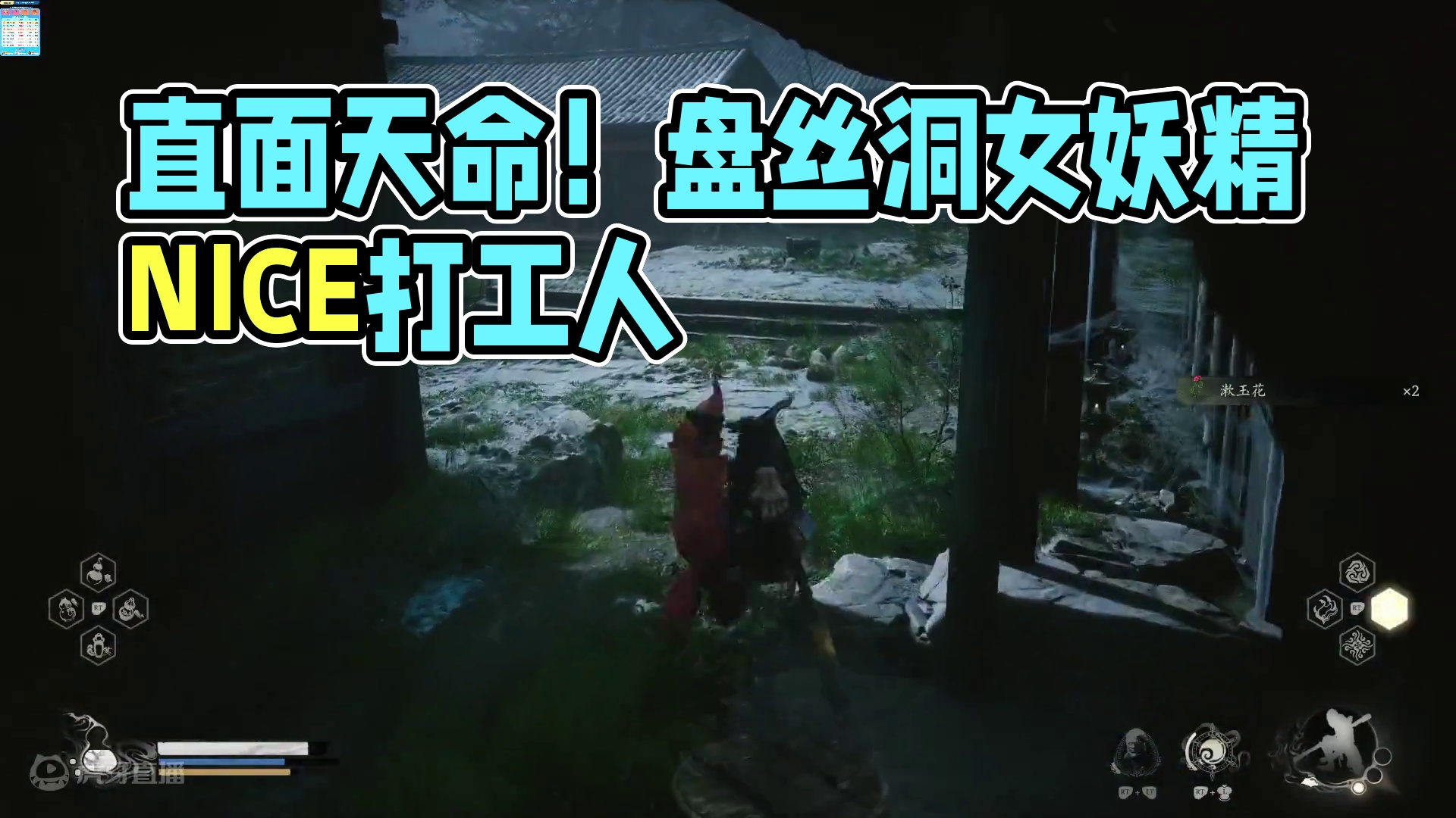 直面天命吧！打工人！-盘丝洞迷踪